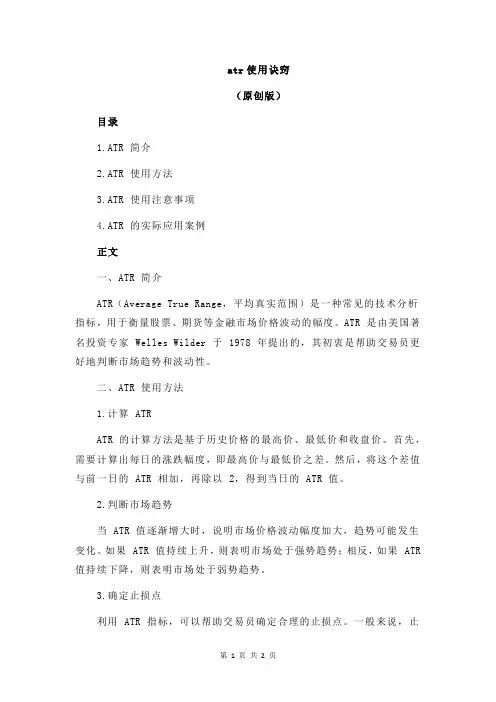atr使用诀窍