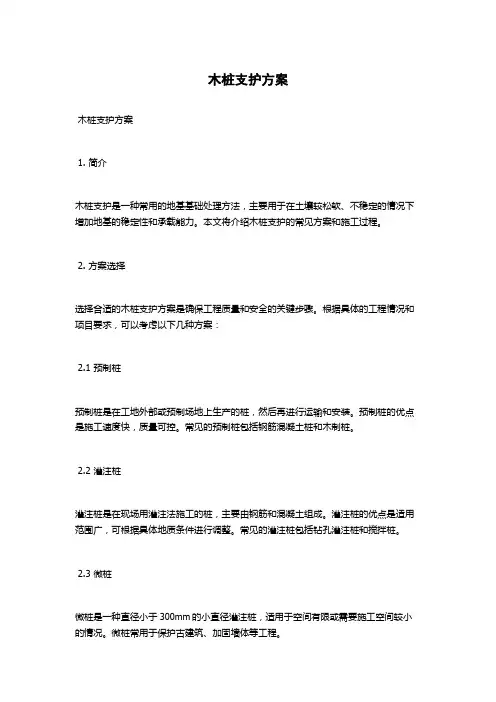 木桩支护方案
