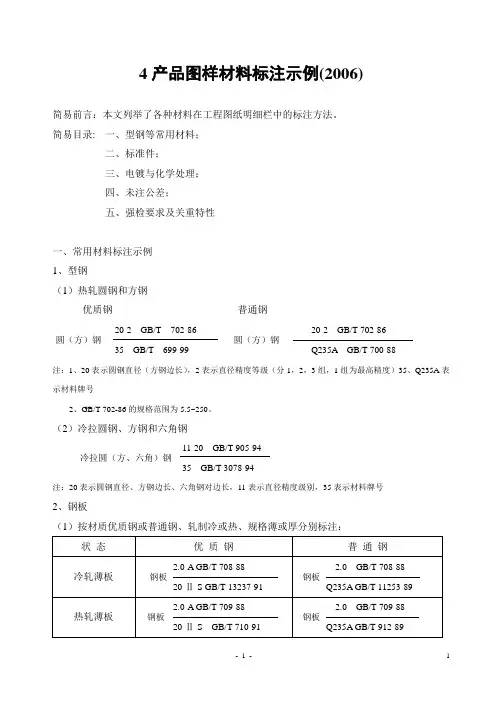 图纸明细栏各种材料标注方法
