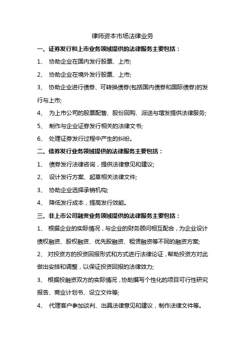 律师资本市场法律业务