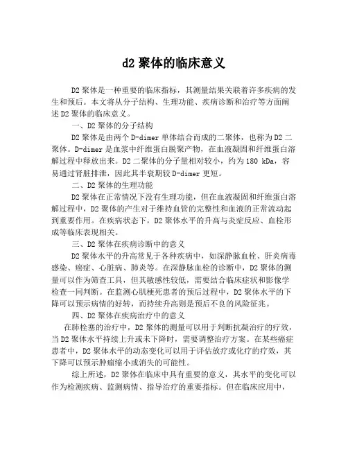 d2聚体的临床意义