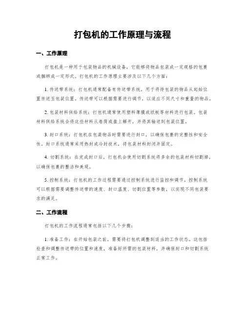 打包机的工作原理与流程