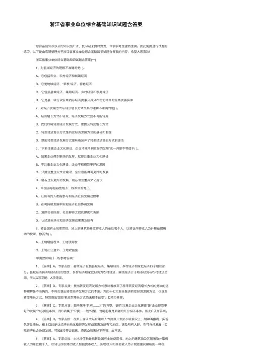 浙江省事业单位综合基础知识试题含答案