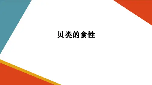 水生动物的食性及消化生理—水生动物的食性