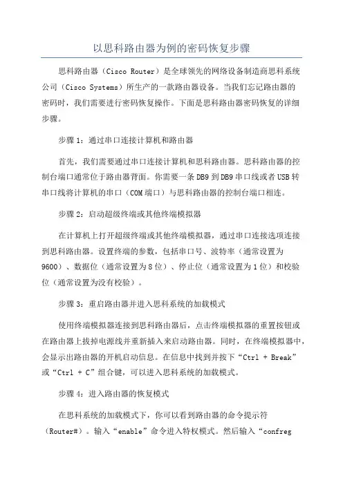 以思科路由器为例的密码恢复步骤