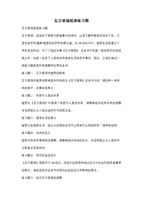 瓦尔登湖阅读练习题