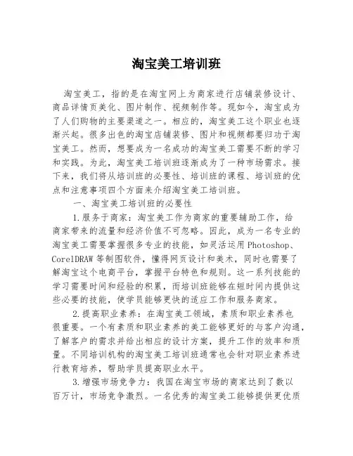 淘宝美工培训班