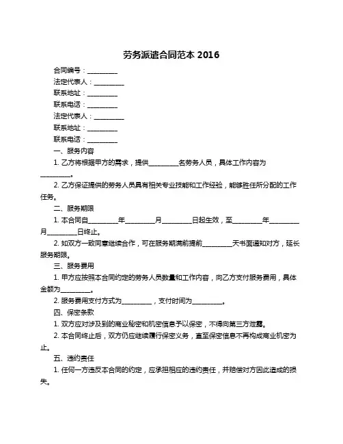 劳务派遣合同范本2016