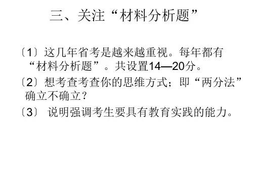 2014年教师招聘考试材料题预测及分析