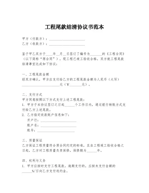 工程尾款结清协议书范本