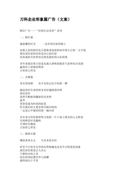 万科企业形象篇广告(文案)
