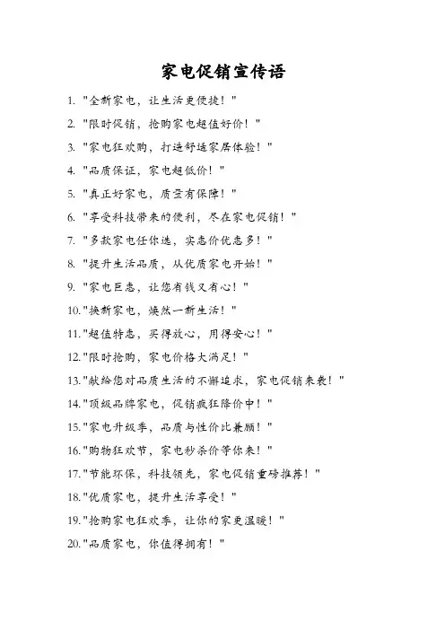 家电促销宣传语