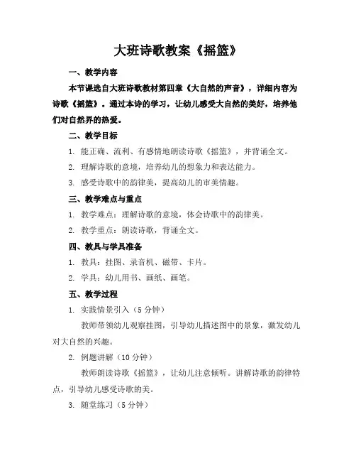 大班诗歌教案《摇篮》