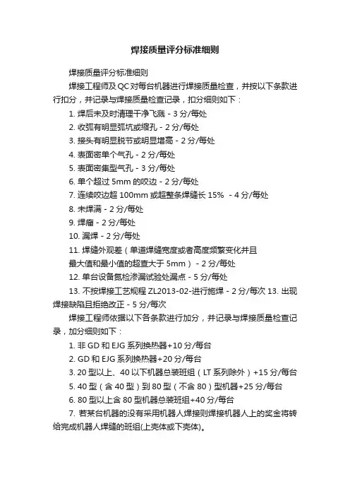 焊接质量评分标准细则