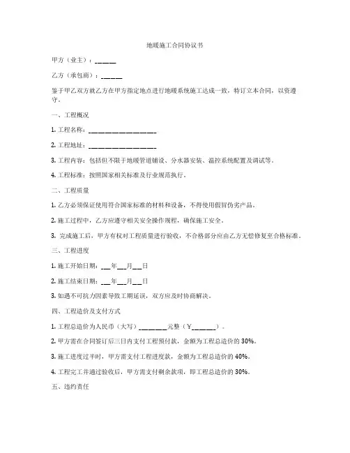 地暖施工合同协议书