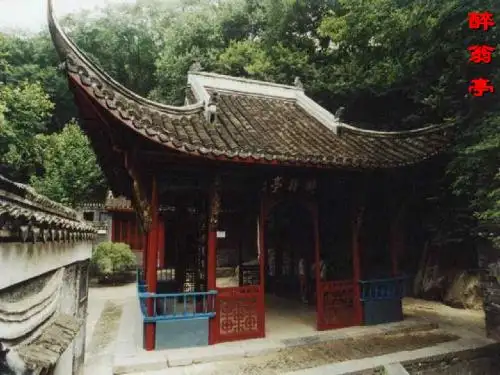 《醉翁亭记》 第二课时