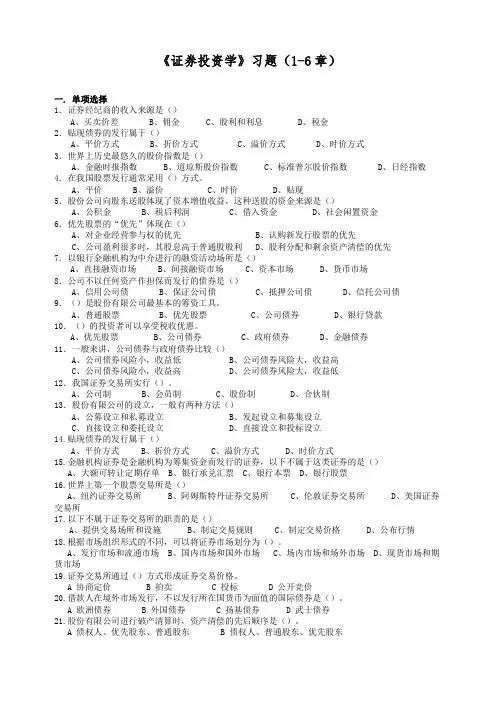 证券投资学习题及答案