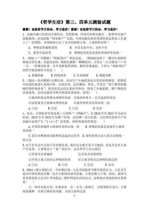 111哲学生活三四单元测验题