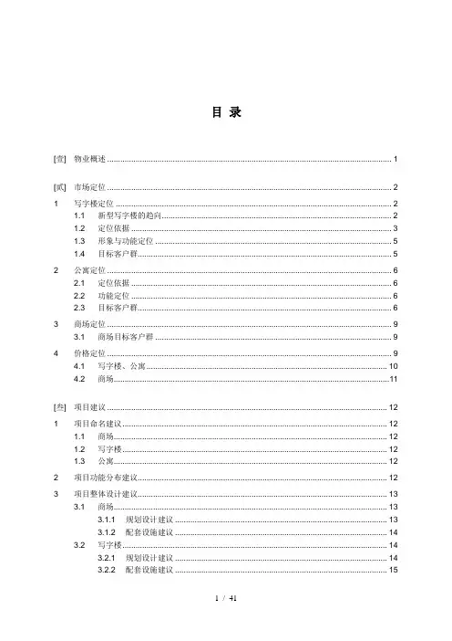 戴德梁行广州琶洲写字楼市场定位及策划建议228293530