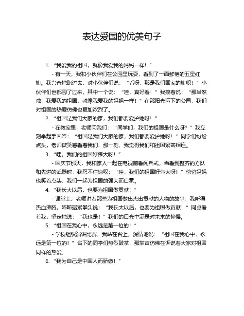 表达爱国的优美句子