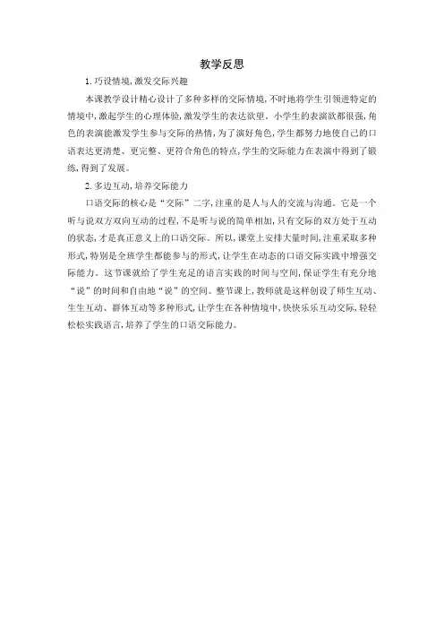 人教部编版一年级语文下册识字8《人之初》教学反思(品质版)