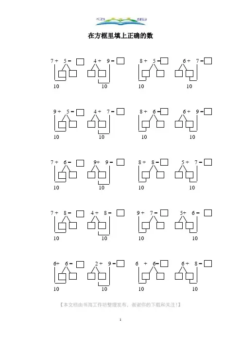 人教版一年级上册数学专项练习：在方框里填上正确的数+奥数思维训练题.doc