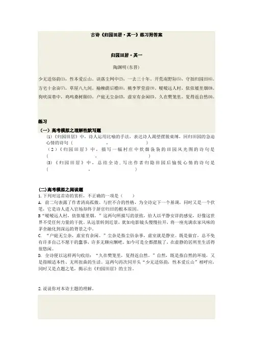 古诗《归园田居·其一》练习附答案