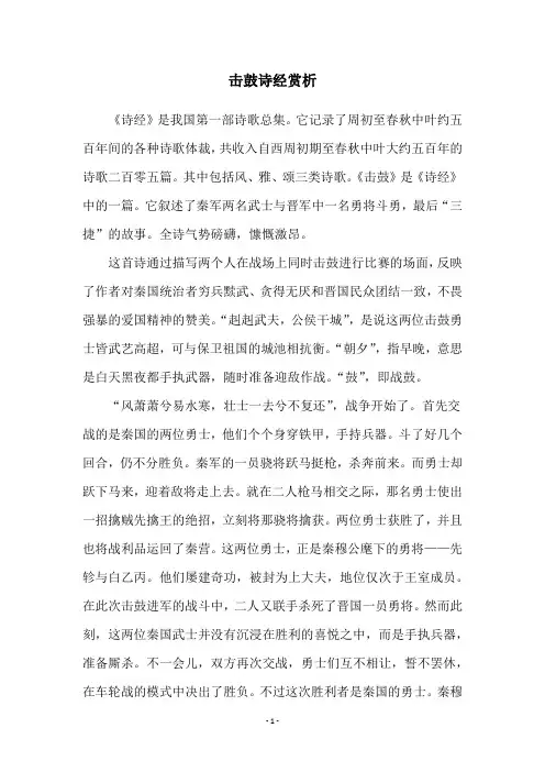 击鼓诗经赏析