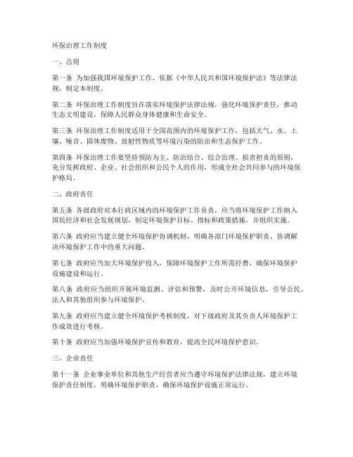 环保治理工作制度