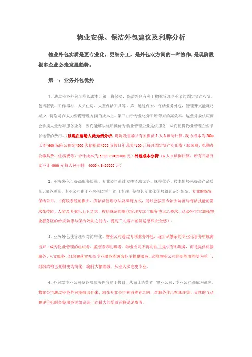 物业分包利弊分析