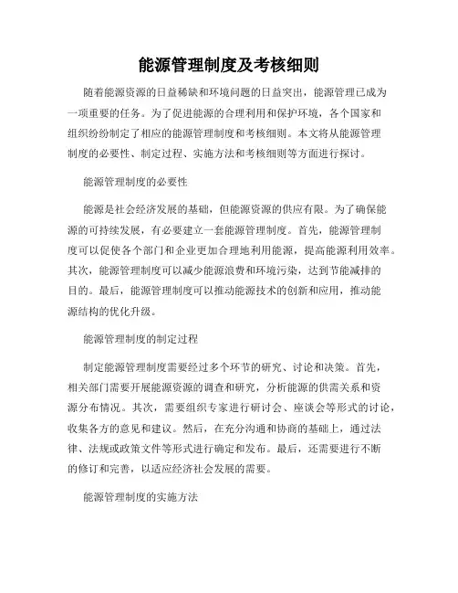能源管理制度及考核细则