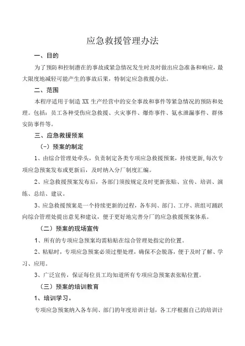 应急救援管理办法