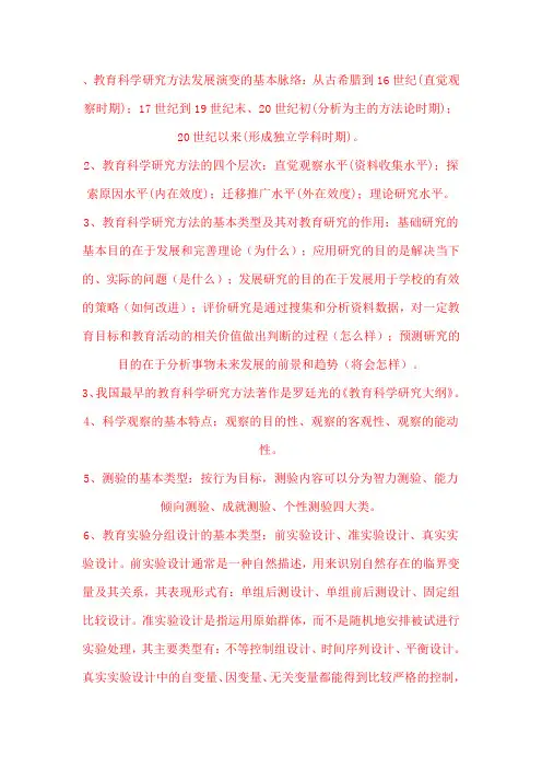 教育科学研究方法发展演变的基本脉络汇总