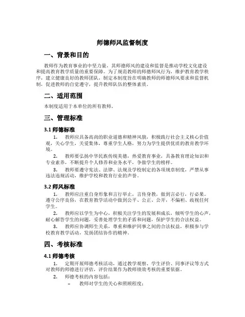 师德师风监督制度