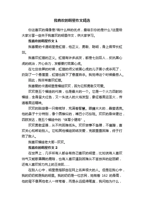 我喜欢的明星作文精选