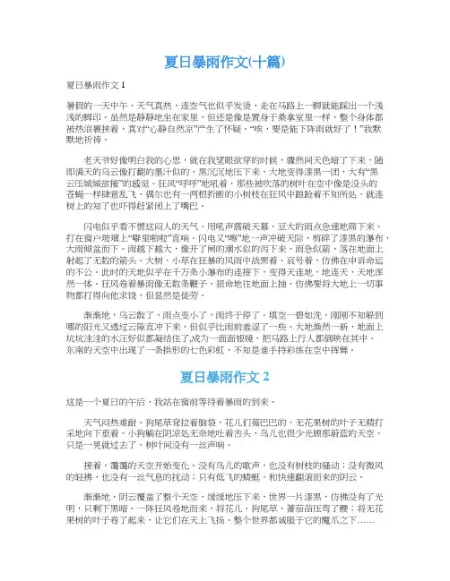 夏日暴雨作文(十篇)