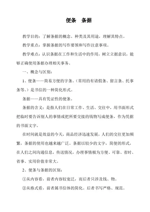 便条条据