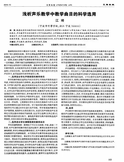 浅析声乐教学中教学曲目的科学选用