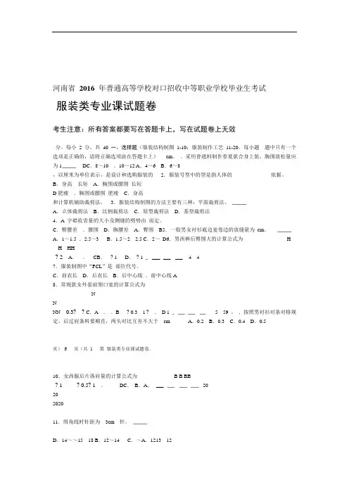 2016年河南省对口升学服装类专业课试题卷汇总