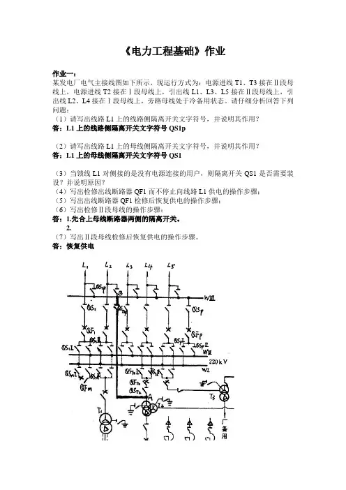 电力工程基础作业