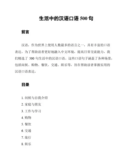 生活中的汉语口语500句