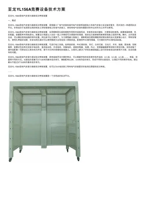 亚龙YL156A竞赛设备技术方案
