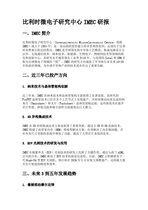比利时微电子研究中心IMEC研报