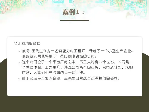 行政管理案例分析第一、二章