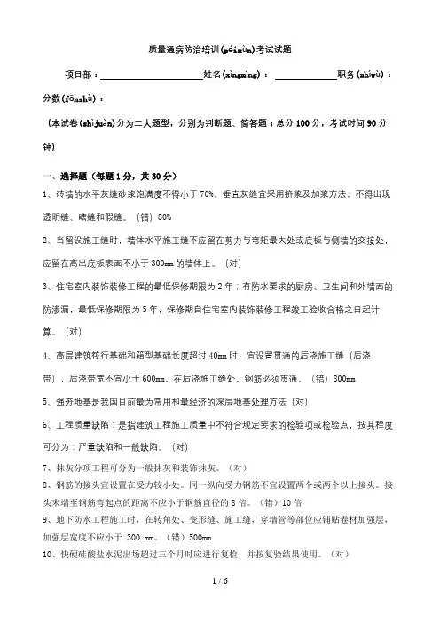质量通病培训试题与答案