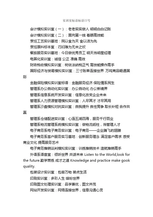 实训室标语标语口号