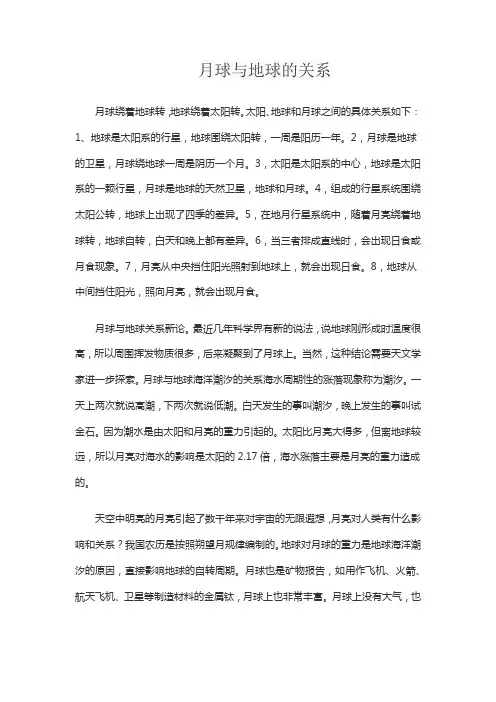 月球与地球的关系
