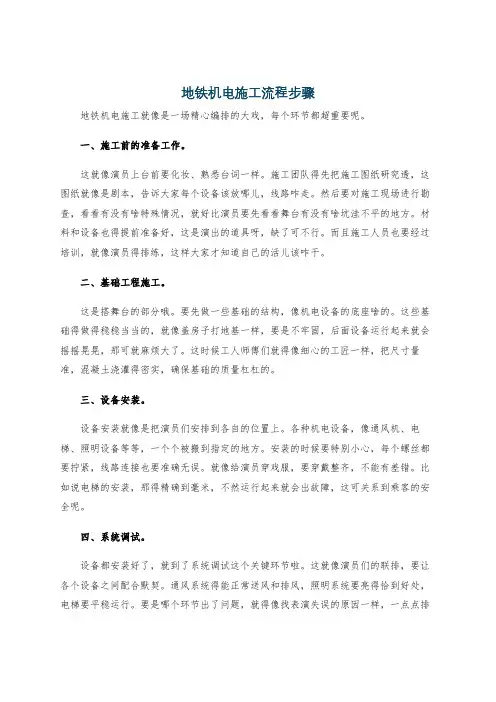 地铁机电施工流程步骤