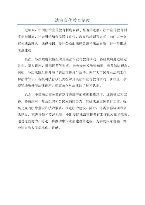 法治宣传教育制度