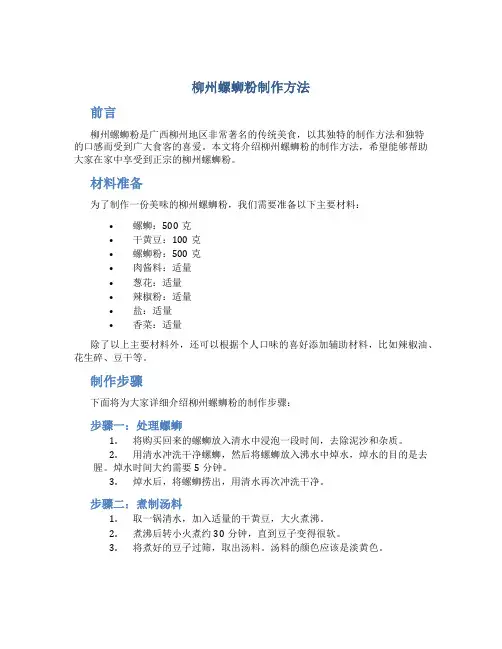 柳州螺蛳粉制作方法